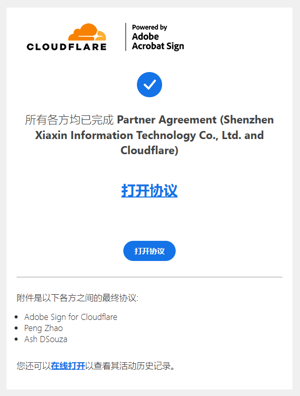 Cloudflare合作伙伴资质